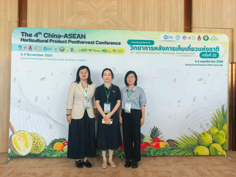 无码蜜桃臀
3名教师赴泰国参加第四届中国-东盟园艺产品采后会议并做口头报告